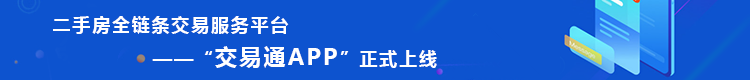 “交易通”发布会